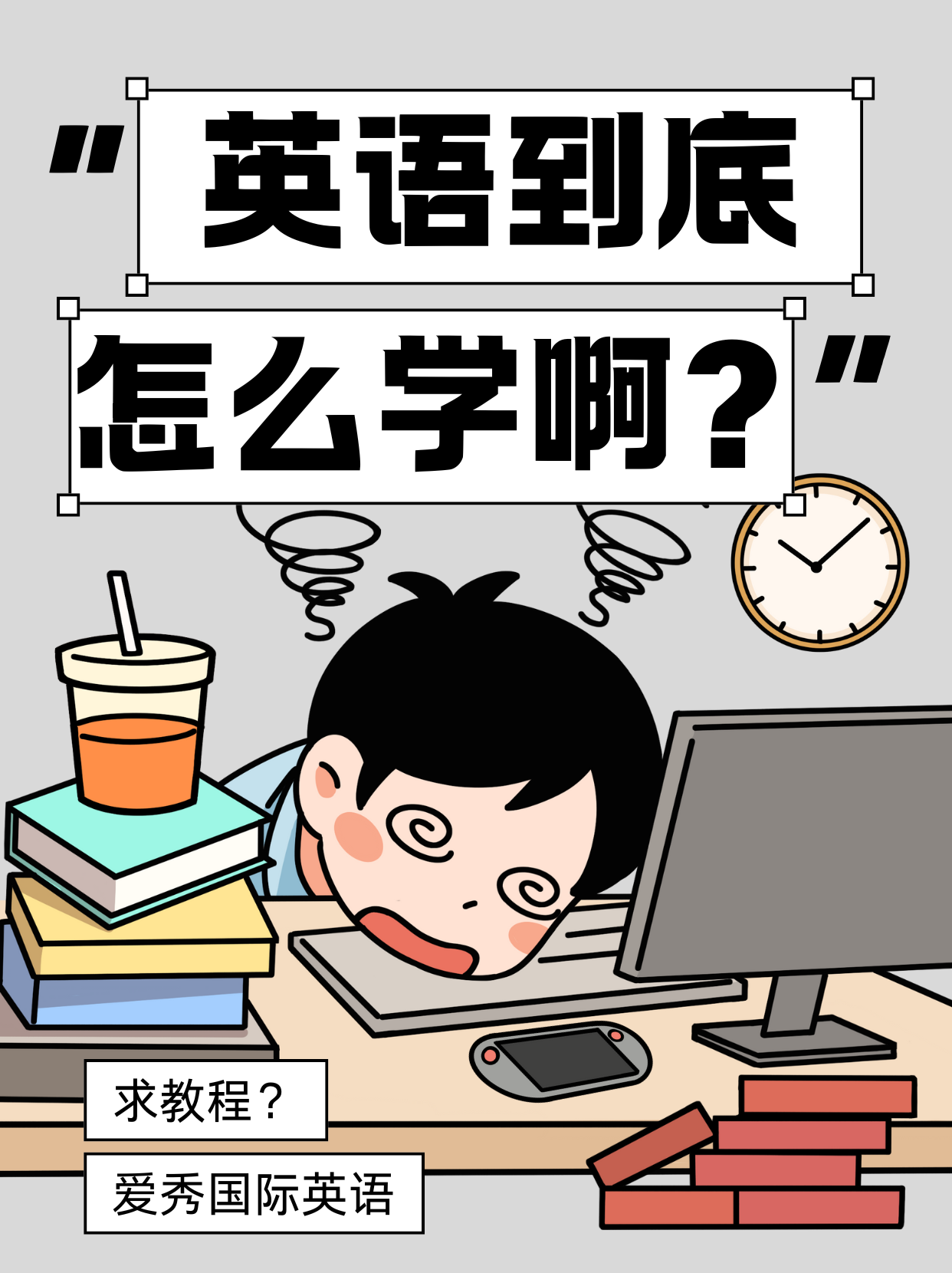 英语到底怎么学
