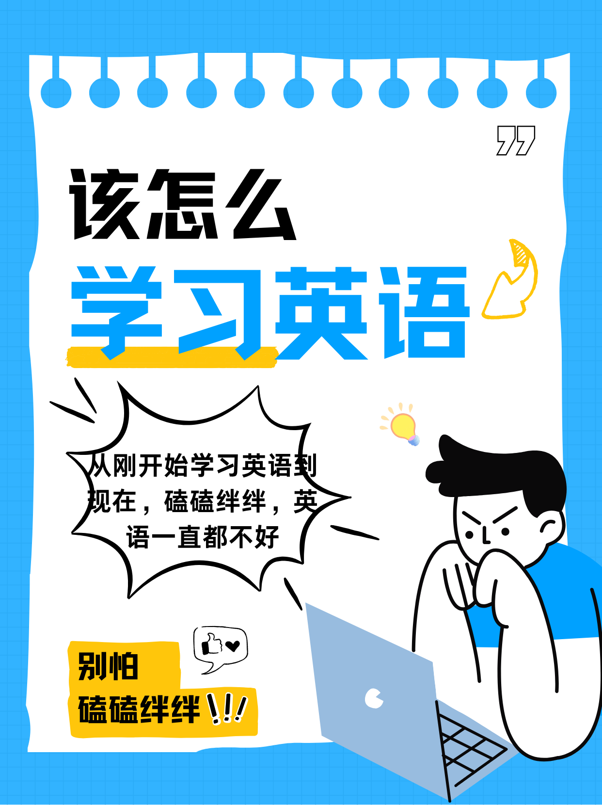 怎么学习英语