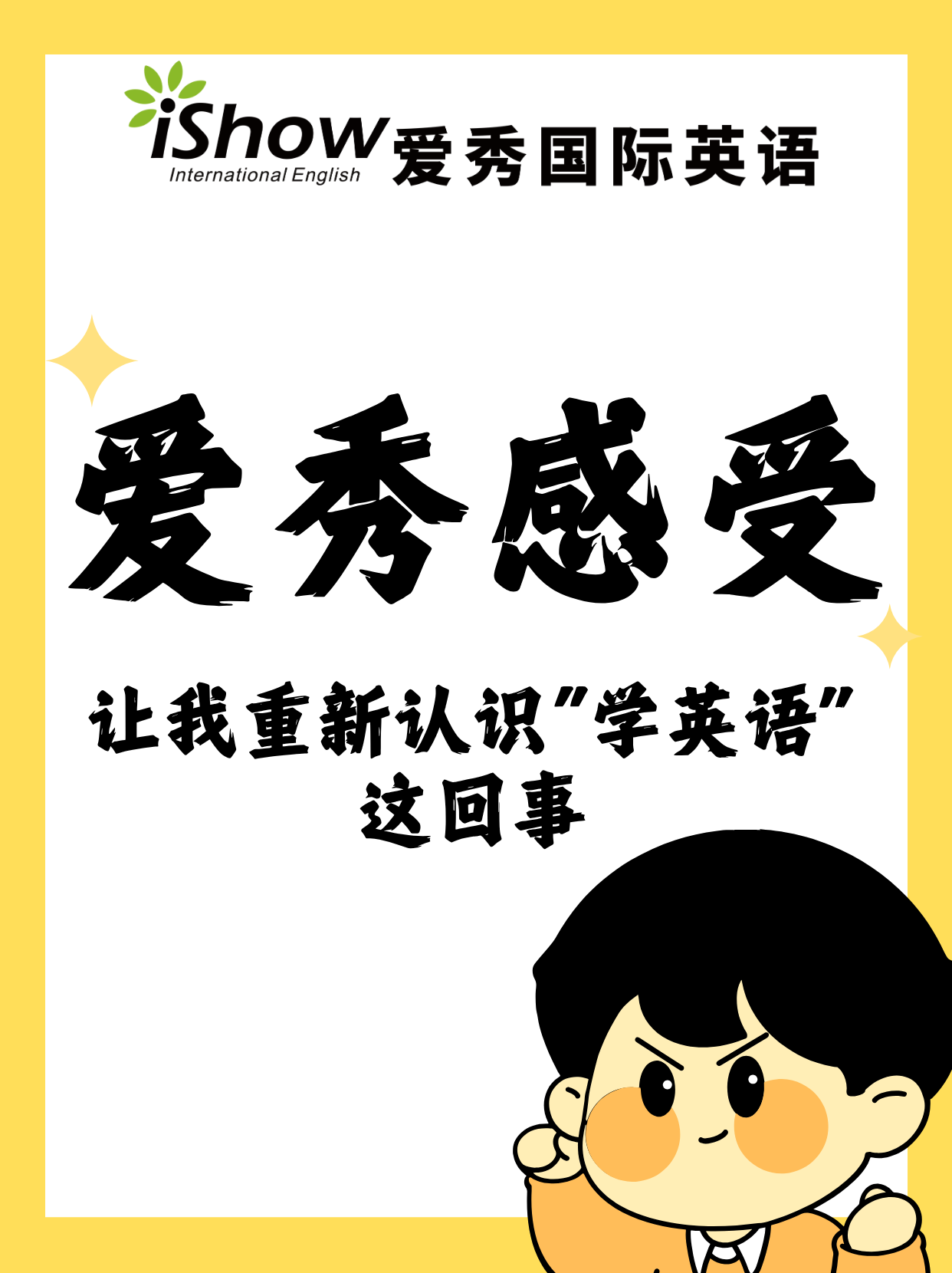 爱秀感受