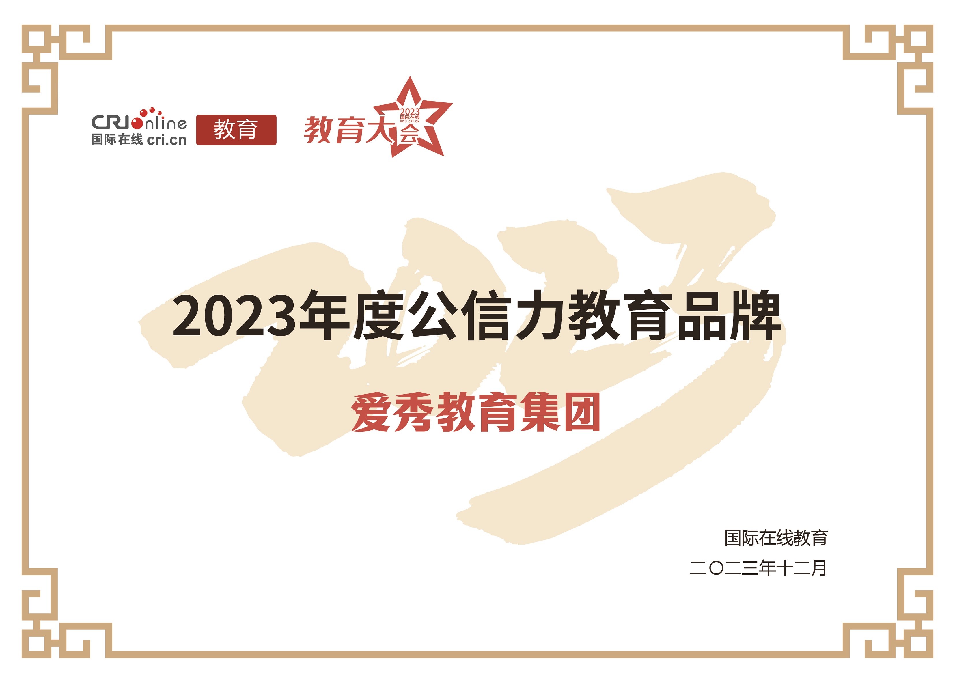 爱秀公信力