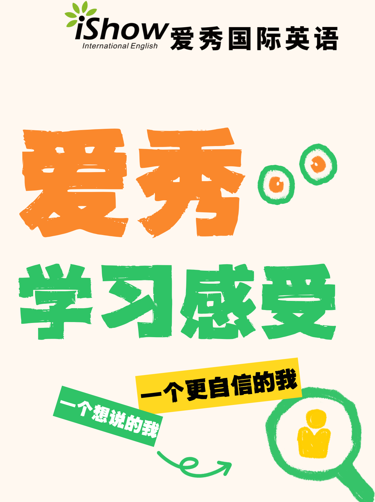 爱秀学习感受