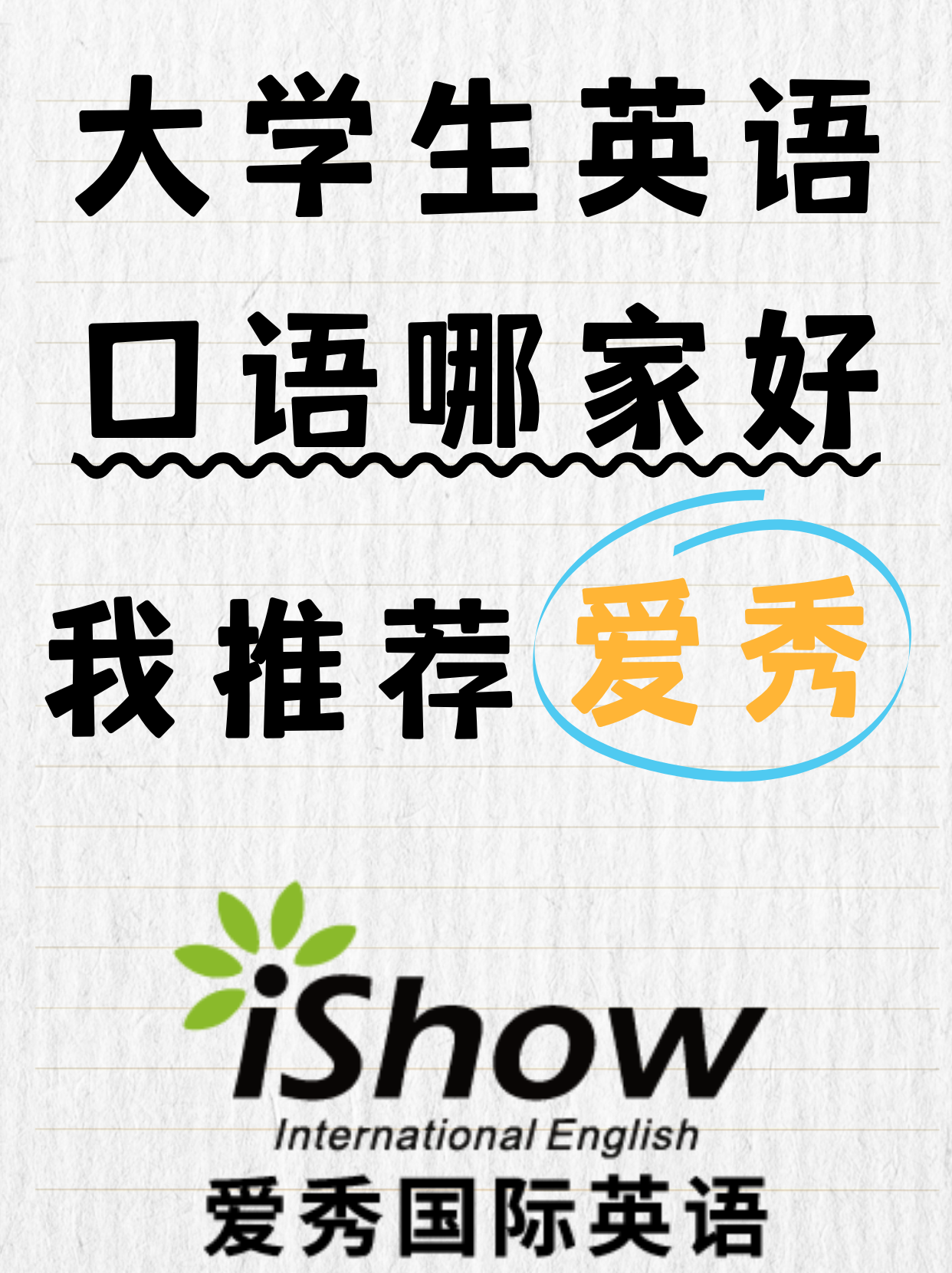 大学生英语口语哪家好