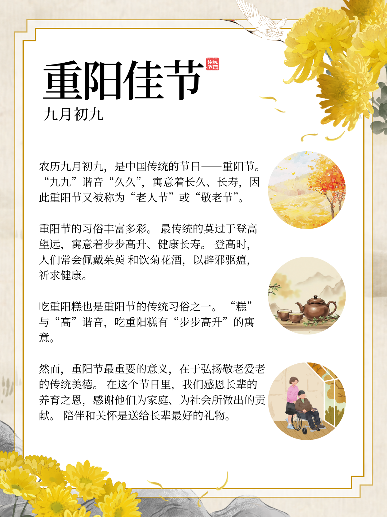 重阳节