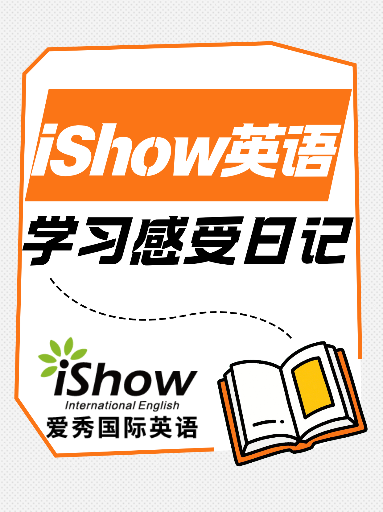 iShow英语学习感受 iShow英语学习感受