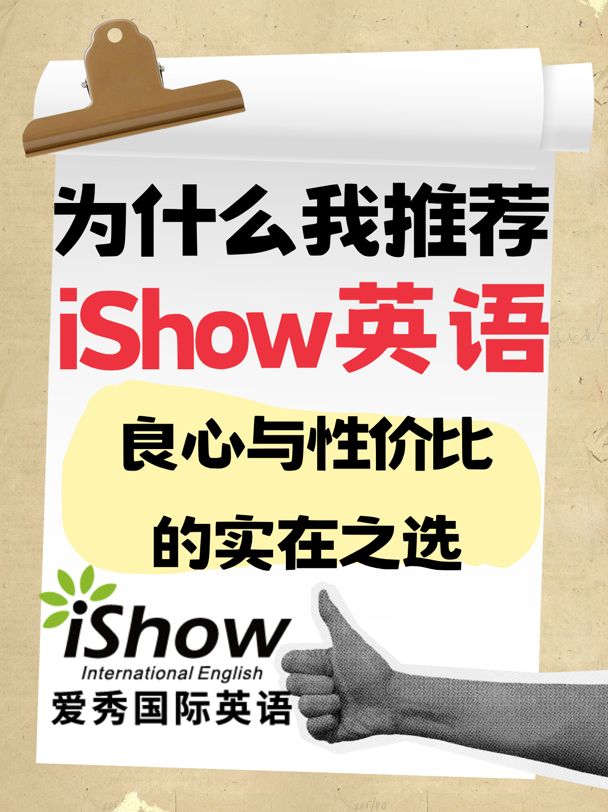 推荐iShow英语