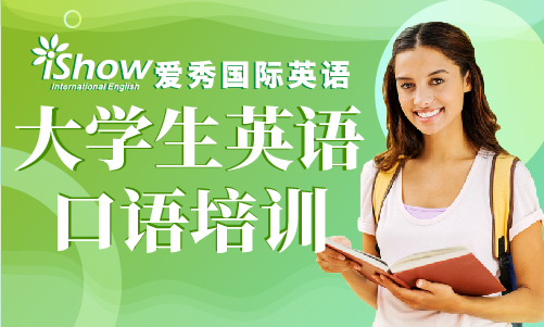 爱秀英语 爱秀英语