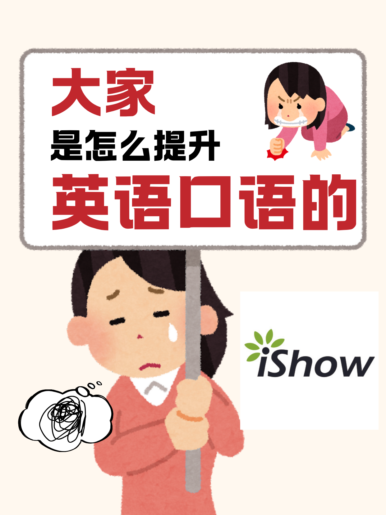 爱秀英语口语 爱秀英语口语