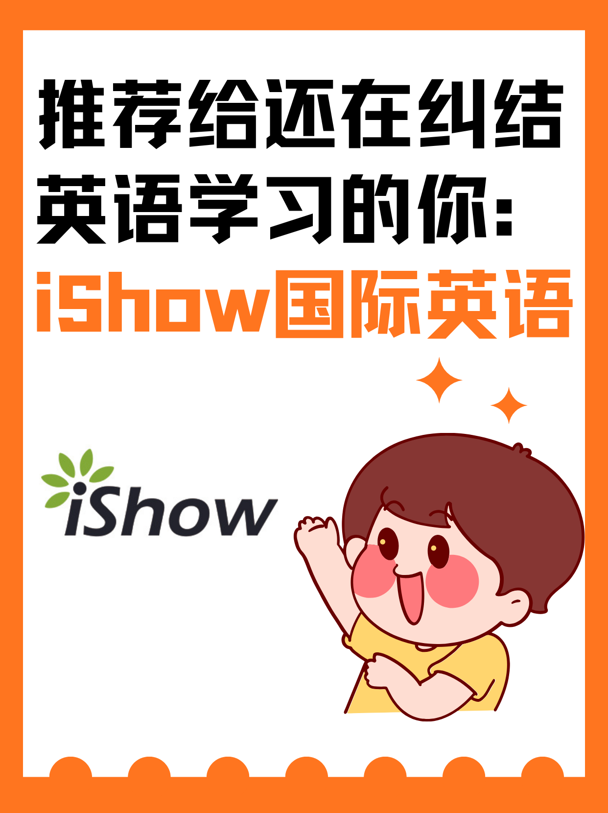 iShow国际英语