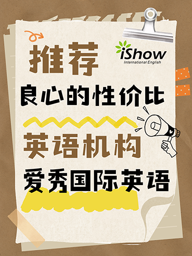 性价比英语机构