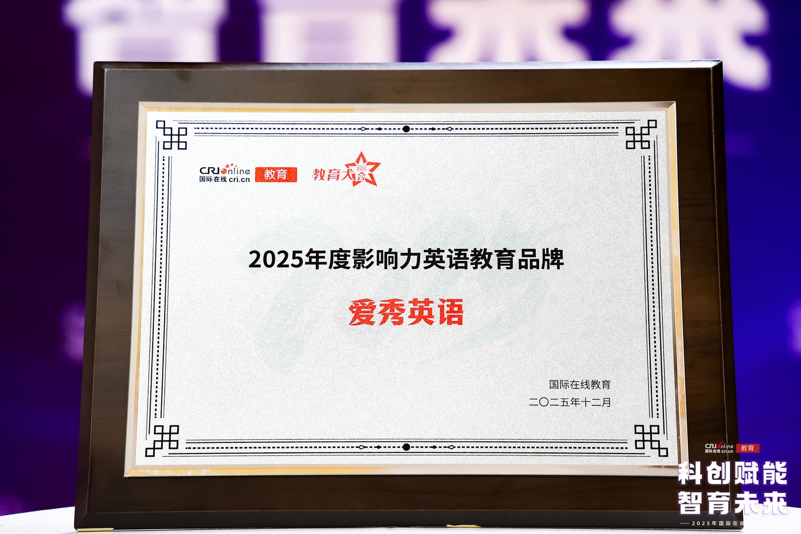 2025年度影响力英语教育品牌 2025年度影响力英语教育品牌