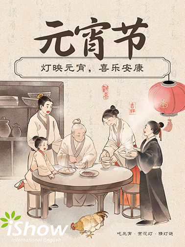 元宵节Lantern Festival